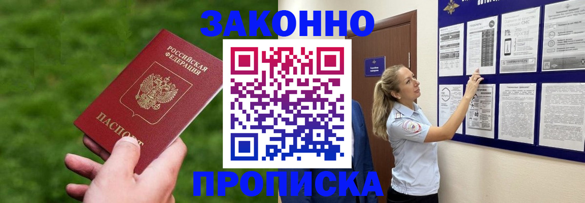 прописка штамп в Балабаново