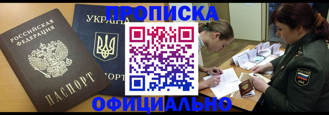 временная прописка в Балабаново