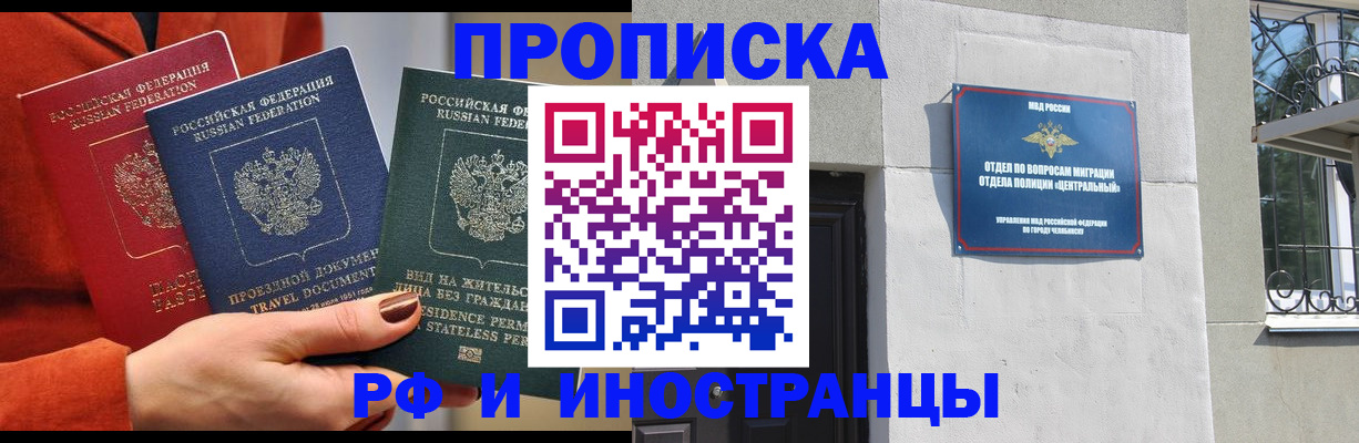 прописка регистрация в Балабаново